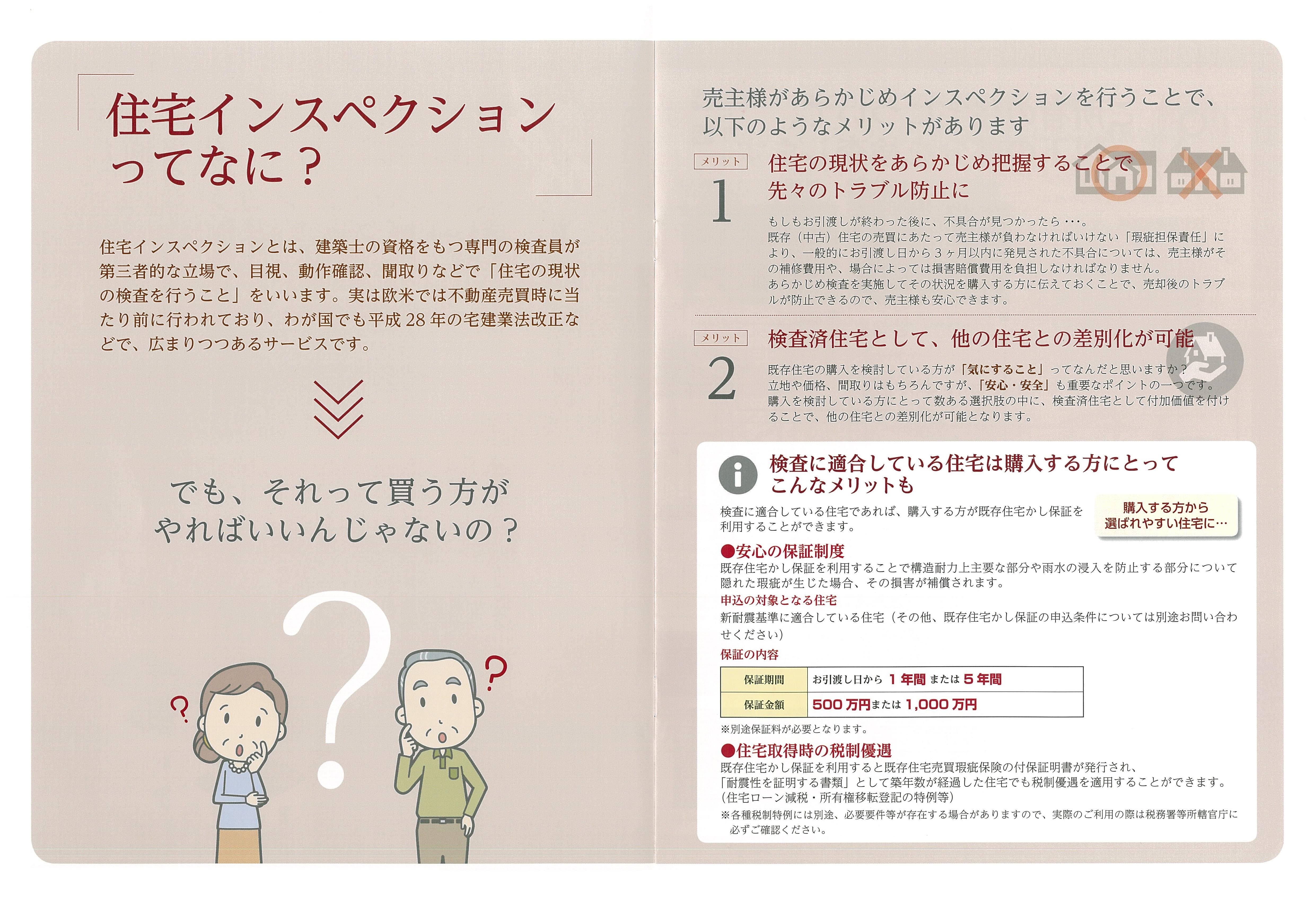 インスペクション（建物状況調査・住宅診断）は売主がしなければならない？